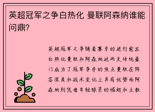 英超冠军之争白热化 曼联阿森纳谁能问鼎？