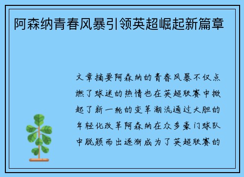 阿森纳青春风暴引领英超崛起新篇章