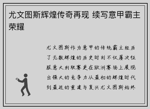 尤文图斯辉煌传奇再现 续写意甲霸主荣耀